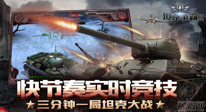 3d坦克争霸2安卓版怎么下载 3d坦克争霸2安卓下载地址 (1)