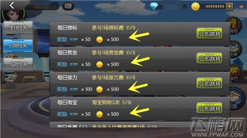 一起来飞车前期金币合理使用心得 (2)