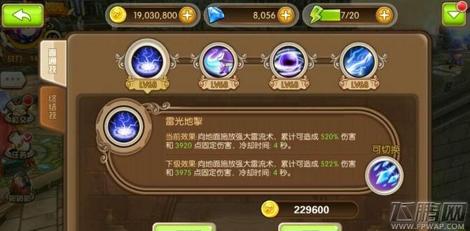 梦幻之翼法师竞技场阵容推荐 法师阵容分享 (5)