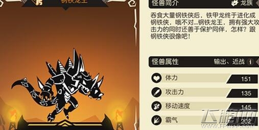 超进化物语钢铁龙王厉害吗 钢铁龙王详解 (1)