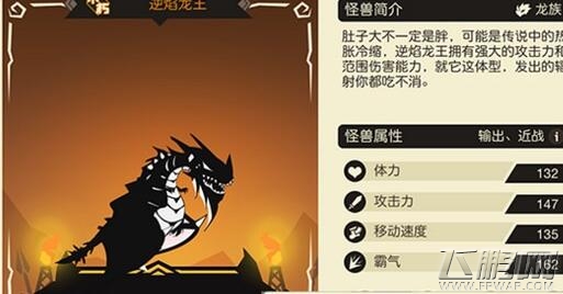 超进化物语逆焰龙王厉害吗 逆焰龙王详解 (1)