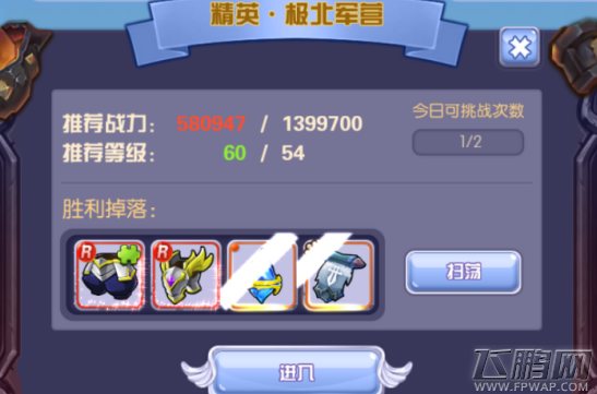 梦幻之翼精英极北军营怎么过 第八章精英极北军营过关攻略 (1)