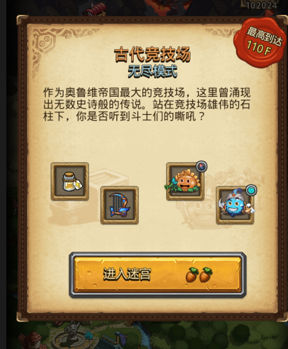 不思议迷宫竞技场刷斯巴达攻略 (1)