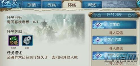 诛仙手游环线任务做哪个场景好 环线任务场景选择攻略 (1)