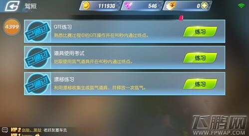 一起来飞车C驾照考试攻略 (1)
