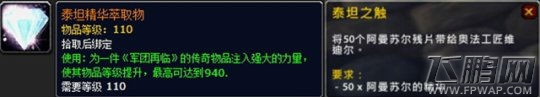 魔兽世界7.15橙装怎么升级 橙装升级940方法  (1)