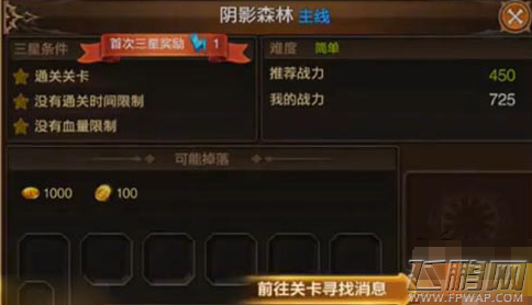 龙之谷手游1-1阴影森林怎么过 1-1三星通关攻略 (1)