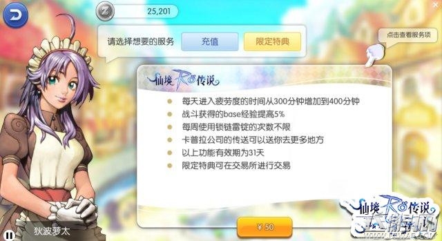 仙境传说RO限时特典哪里买 仙境传说RO月卡VIP限时特典值得购买吗 (2)