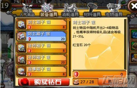 仙境传说RO平民玩家如何升级 平民及氪金玩家快速升级心得 (3)