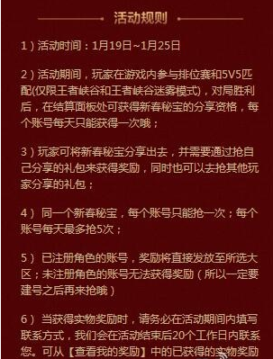 王者荣耀新春秘宝奖励地址介绍 (3)