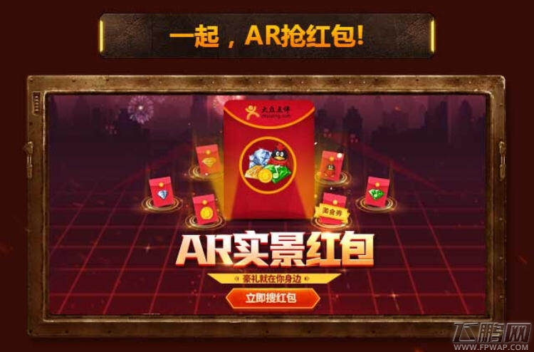 穿越火线枪战王者AR实景红包怎么参加 AR抢红包技巧分享 (1)