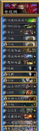 炉石传说宇宙奇迹贼怎么卡组 宇宙奇迹贼卡组心得 (1)