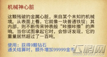 不思议迷宫机械军团降临重装卡车冈布奥获取及全部通关攻略 (2)