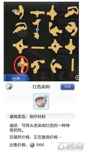 仙境传说ro手游红色染料怎么获得 红色染料获得攻略 (1)
