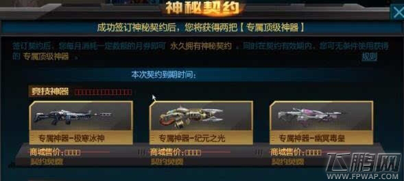 逆战神秘契约作用及续签方法 (1)