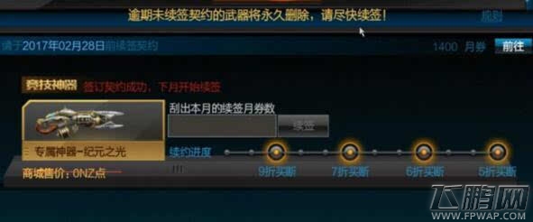 逆战神秘契约作用及续签方法 (2)