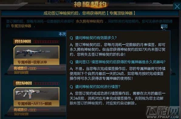 逆战神秘契约作用及续签方法 (3)