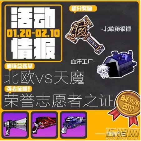 崩坏学园2北欧天魔阵营选择攻略解析 (1)