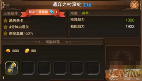 龙之谷手游第二章遗弃之村深处高分通关攻略 (1)