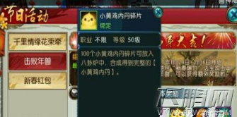 诛仙手游小黄鸡内丹有什么用 小黄鸡内丹获取及使用攻略 (1)