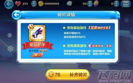 天天酷跑炫紫风筝S宝物好不好 炫紫风筝技能属性一览 (1)