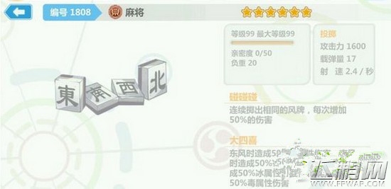 崩坏学园2麻将好不好 麻将图鉴详解 (1)