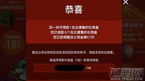 魔兽世界7.0春节特惠活动兰德鲁的礼盒领取攻略 (1)