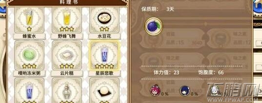诺诺来自异世界实用料理配方分享 (1)