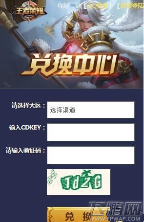 王者荣耀春节礼包怎么得 春节礼包cdkey领取方法详解 (1)