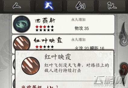 古剑伏魔录手游红叶映霞技能使用方法 (1)