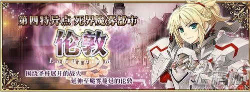 fate grand order第四章怎么打 雾都伦敦boss打法攻略 (1)