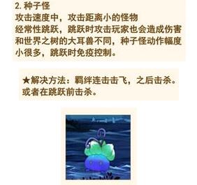 诺诺来自异世界种子怪打法分享 (1)