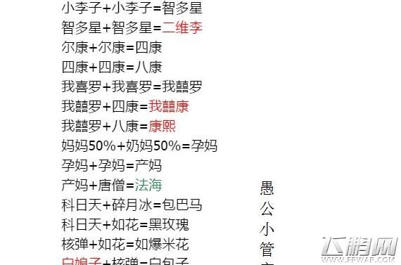 愚公移山3智叟的反击全合成公式详解 (1)