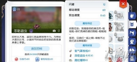 仙境传说RO手游魔物图鉴之浮勒盗虫属性分析 (1)
