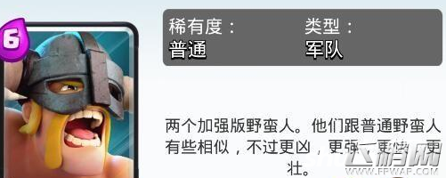 皇室战争精锐野蛮人怎样搭配 精锐野蛮人卡组推荐 (1)