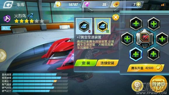 一起来飞车火烈鸟怎么升级 火烈鸟升级方法 (1)