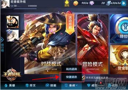 王者荣耀快捷消息设置方式 (1)