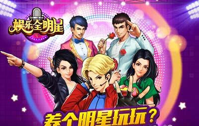 娱乐全明星手游公会系统详解 (3)