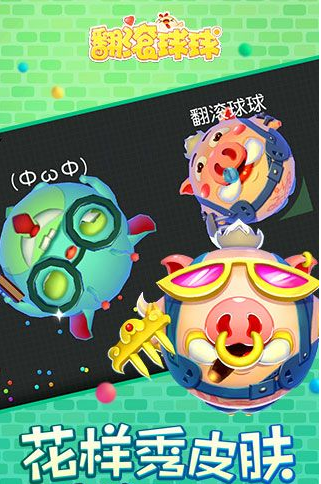 翻滚球球吞噬怎么快速吞掉其他人 吞噬其他玩家方法 (1)