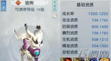 镇魔曲手游猞猁技能厉害吗 猞猁技能属性及培养攻略 (1)