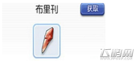 仙境传说RO守护永恒的爱布里刊获取方法介绍 (1)