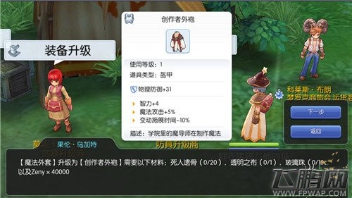 仙境传说手游魔法外套怎么升级创作者外袍 升级创作者外袍方法 (2)