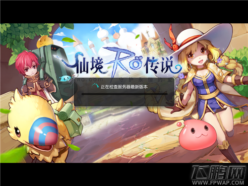 仙境传说RO正在检查服务器最新版本解决方法 (1)