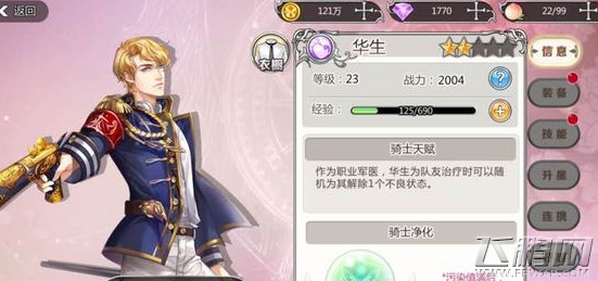 王与异界骑士裴章和华生哪个厉害 裴章和华生选择推荐 (1)