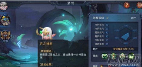 迷雾世界巫诺瓦技能厉害吗 巫诺瓦技能属性详解 (2)