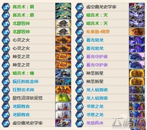 炉石传说平民满血斩杀上传说技巧 OTK心火牧师卡组推荐 (1)