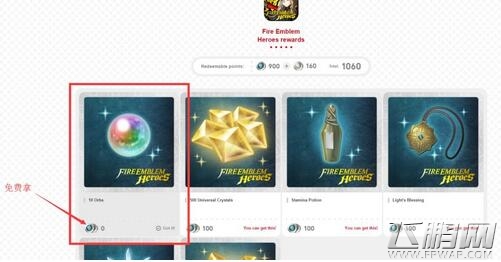 火焰纹章英雄手游免费拿Orbs及体力/战斗药水攻略 (1)