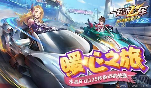 一起来飞车称号风云际会怎么获取 称号风云际会获取途径 (1)
