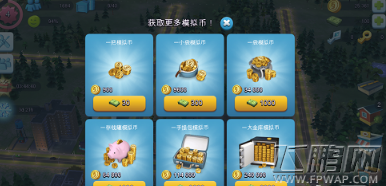 模拟城市我是市长模拟币怎么获得 模拟币刷取攻略 (2)