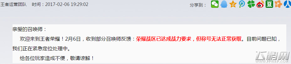 王者荣耀荣誉战区称号领不了怎么办 荣耀战区称号领取详解 (2)